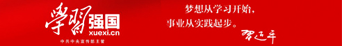 学习强国PC版链接